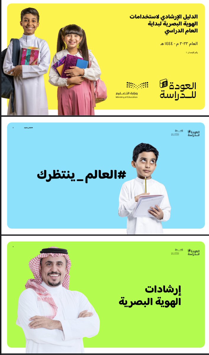 ffraihh's tweet photo. #وزارة_التعليم تطلق هوية جديدة بعنوان ( #العودة_للدراسة ).

✅ لتحميل دليل الهوية PDF:
https://t.co/FIyHBnlcWH https://t.co/5opNTskYaY