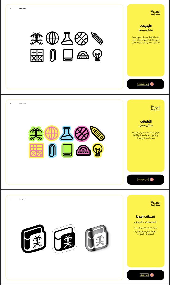 ffraihh's tweet photo. #وزارة_التعليم تطلق هوية جديدة بعنوان ( #العودة_للدراسة ).

✅ لتحميل دليل الهوية PDF:
https://t.co/FIyHBnlcWH https://t.co/5opNTskYaY