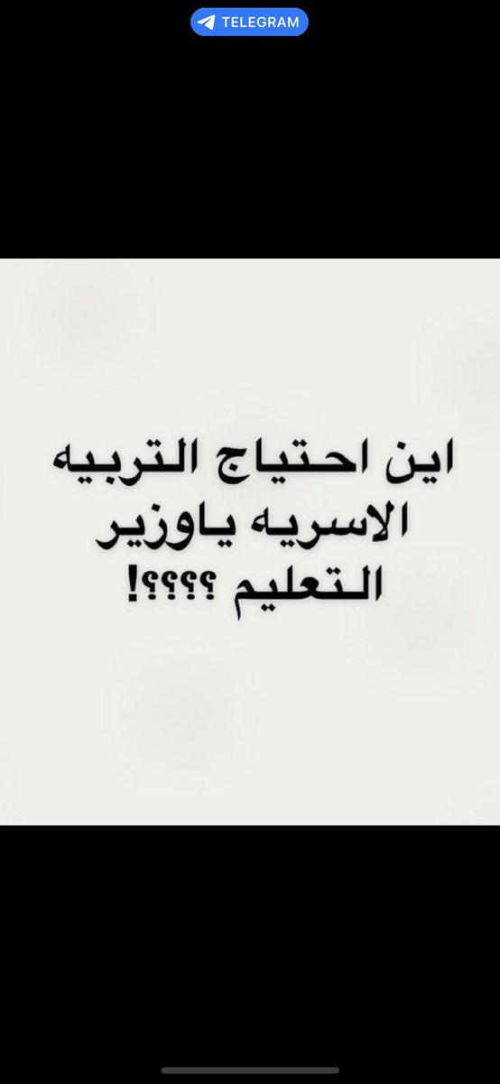 B7RvvN7Ce9cuCT9's tweet photo. #احتياج_تربيه_اسريه https://t.co/kjndDtnX1I