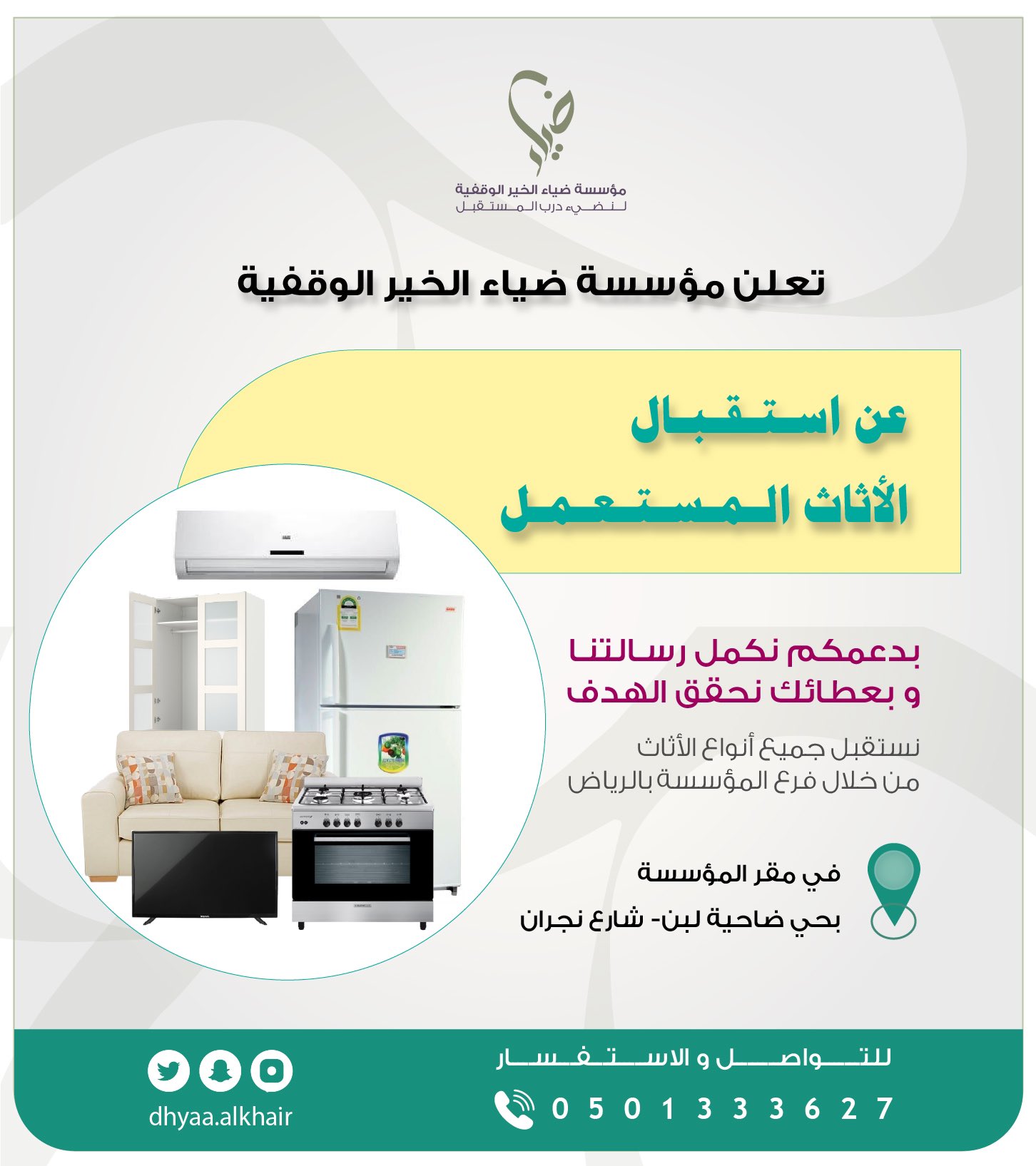 بعطائكم نكمل رسالتنا