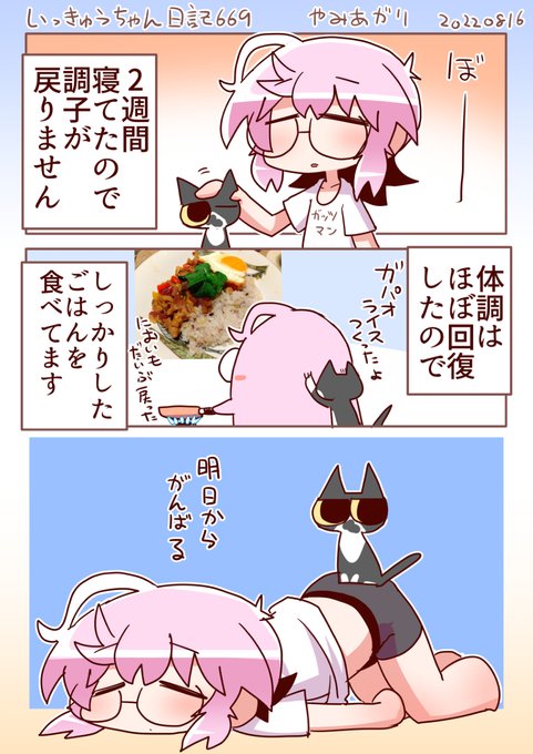 いっきゅうちゃん日記669 やみあがり #漫画 #いっきゅうちゃん #日記漫画 #絵日記 https://t.co/ao44McUCe4 