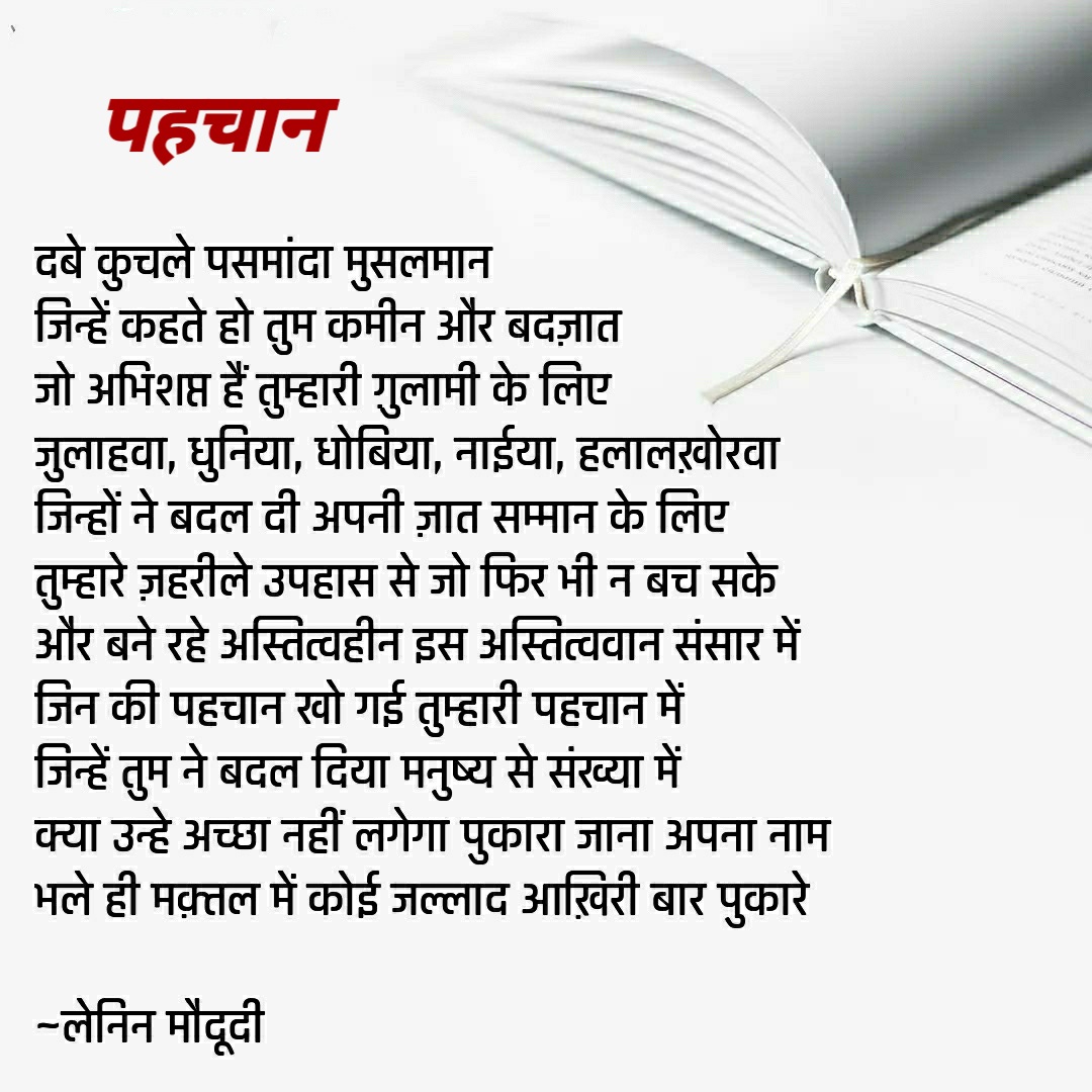 PasmandaD's tweet photo. पसमांदा कविता https://t.co/CasmDHgqW5