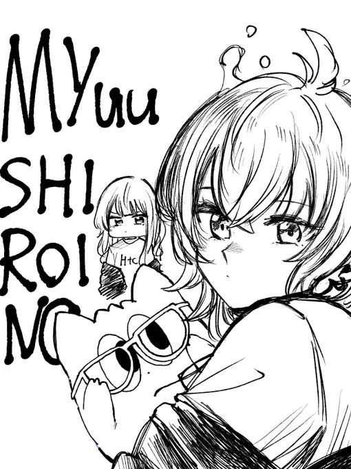#みゅーの絵 