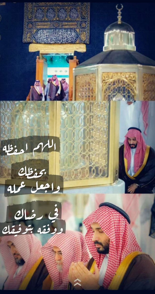 3abd321's tweet photo. #ولي_العهد_يتشرف_بغسل_الكعبه https://t.co/ujZc2euqda
