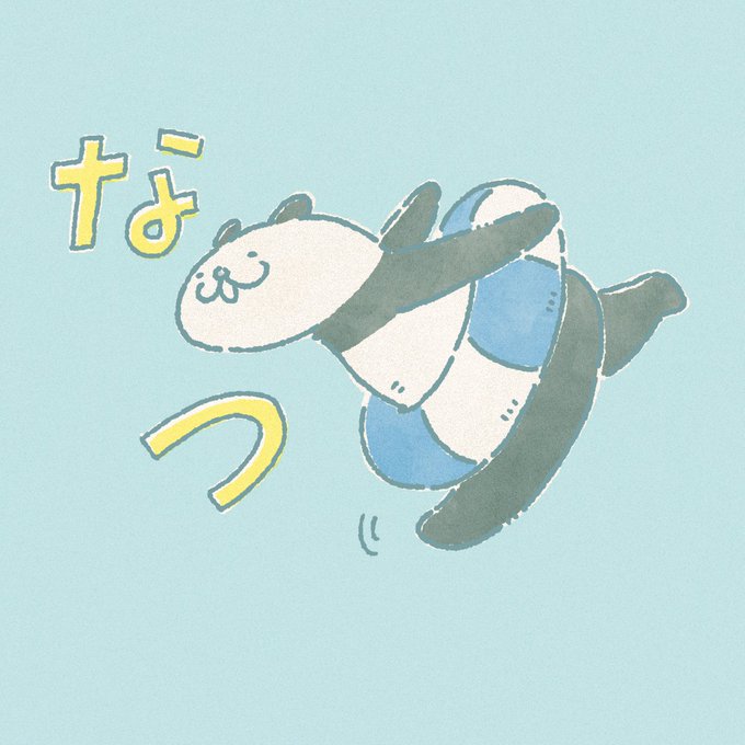 パンダイラストのtwitterイラスト検索結果 パンダイラストのtwitterイラスト検索結果