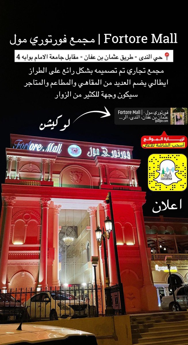 Liveriyadh011's tweet photo. اعلان اليوم غيييررر 😍✌️

مجمع فورتوري مول | @FortoreMallsa 

📍حي الندى - طريق عثمان بن عفان - مقابل جامعة الامام بوابه 4

مجمع تجاري تم تصميمه بشكل رائع على الطراز ايطالي 🇮🇹
يضم العديد من المقاهي والمطاعم والمتاجر سيكون وجهة للكثير من الزوار 

📍لوكيشن 
https://t.co/iSBj3sZxoP https://t.co/PuUDwje8JU