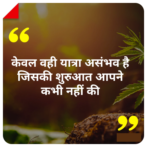 BharatKaaLal's tweet image. "केवल वही यात्रा असंभव है
जिसकी शुरुआत आपने
कभी नहीं की"
#SalarioRosaContinua Sushant Pride Of India #BoycottPathanMovie #India #tuesdayvibe #PMSPoopWatch 
#Mnakwethu #USA #RunBTSComeback #orfsg22 #Canada #orages #WSMDS #Roma2022 #ISME18 #yoveosálvame Pape #愛す愛る愛る愛 #UAE