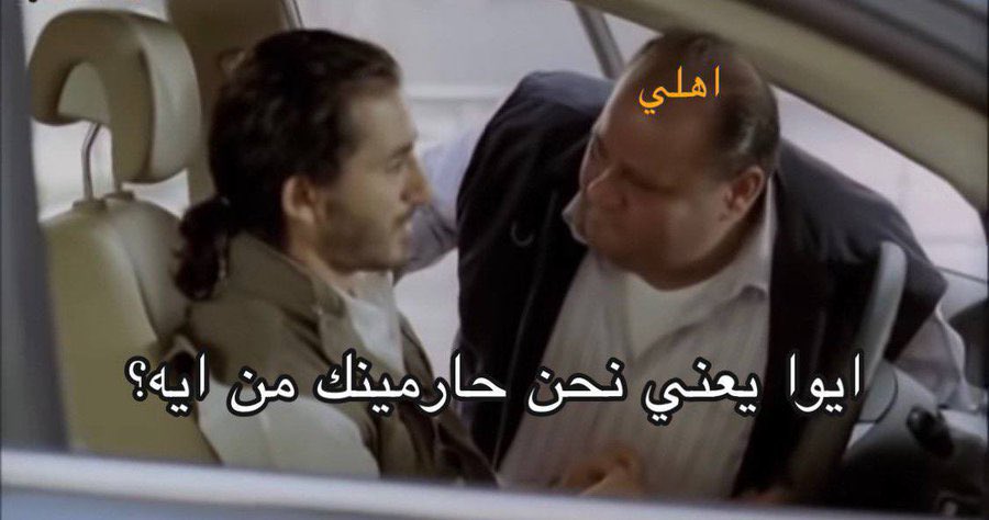 egymeme11's tweet photo. -انا متضايق و تعبان نفسيا
=اهلي: https://t.co/90ZkjuhK89
