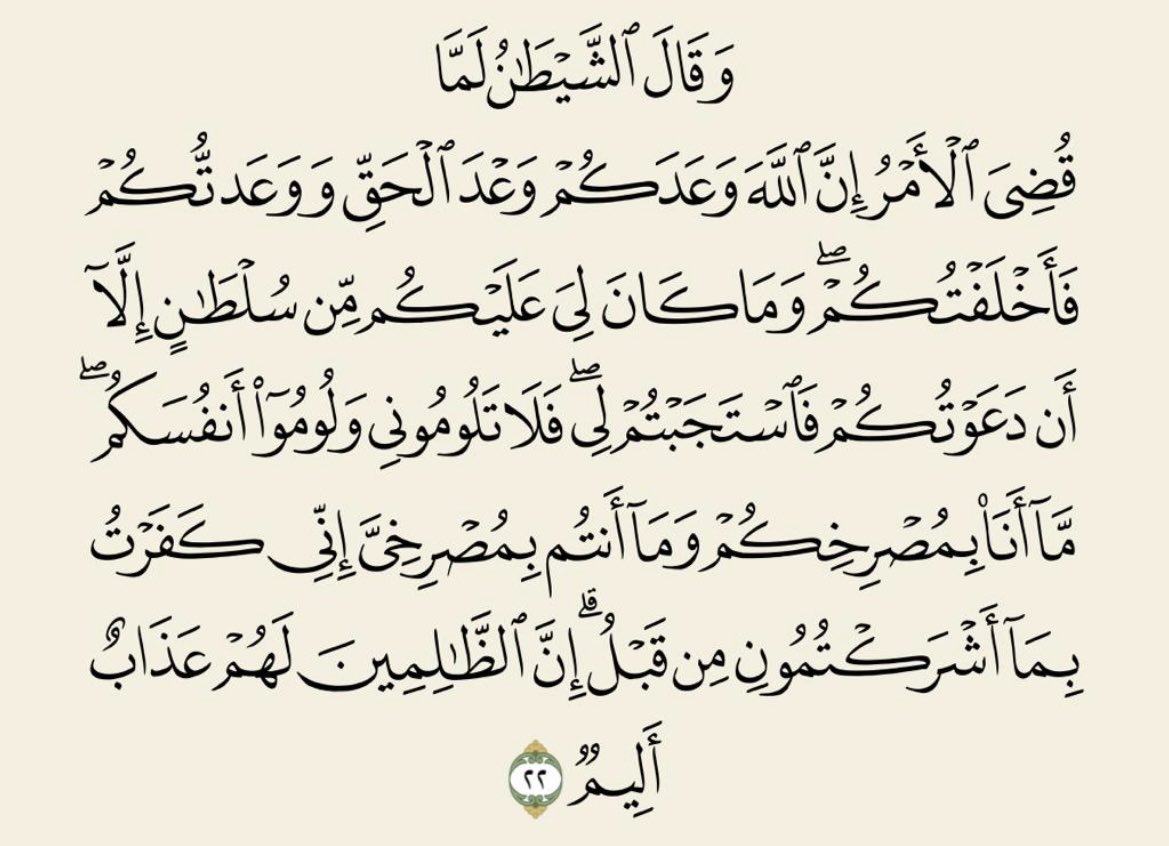 بعد أن نشر الشر والقتل وأضل من أضل وأفسد من أفسد وعلم الناس الكذب والحقد والكراهية والرذيلة والسرقة والعقوق وكل شر يخطر ببالك، يقول بكل بساطة كما أخبر مولانا عز وجل: