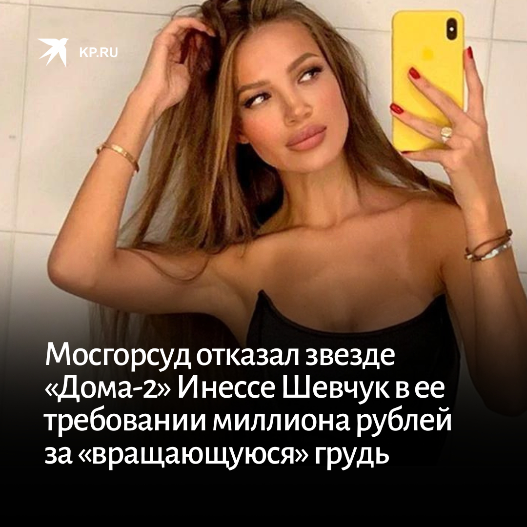 Инесса Шевчук фигура