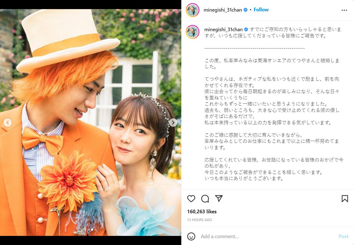 Minami Minegishi announced on August 16 that she has married Tetsuya from YouTuber group Tokai On Air. The former AKB48 member said that she cherishes this new relationship, and will do her best in her own work in future. instagram.com/p/ChT6uT0vn7F/