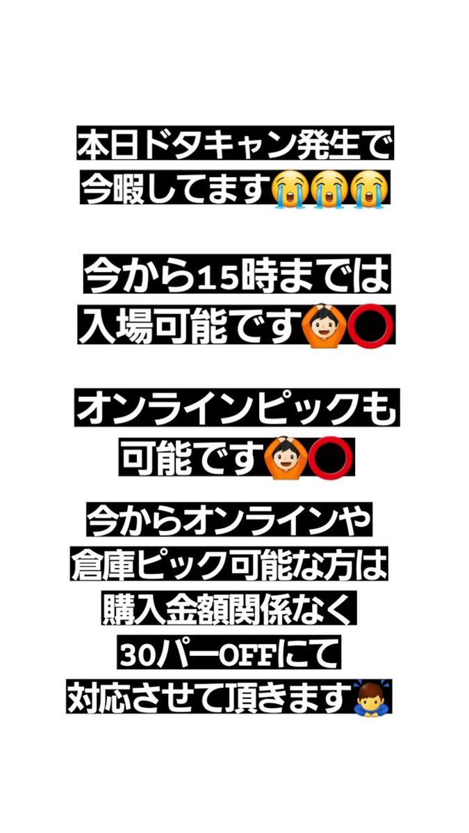 bb_vintage's tweet photo. 本日午前の部がドタキャン発生の為
暇しています😭😭😭

今から15時まではフリーで入場頂けます！

またオンライン、倉庫ともに購入金額関係なしで30パーOFFで対応させていただきます🙇‍♂️

DMお待ちしております🙇‍♂️ https://t.co/Lt95m0Mm7H