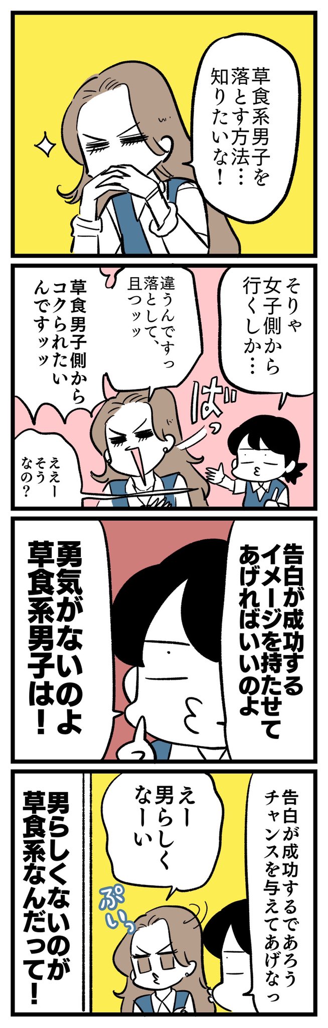 あんじゅ先生 漫画家 草食男子を落としたい っ 且つ 草食男子からコクられたい と言った結果 T Co 07fh66rdxe Twitter