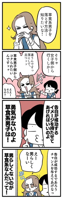 草食男子を落としたい…っ
且つ、草食男子からコクられたい!!!!!!

と言った結果・・・ 