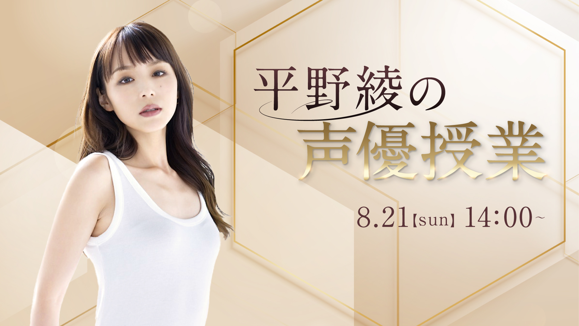 N予備校 女優や声優として活躍する 平野綾 Hysteric Barbie さんをお招きし 角川ドワンゴ学園 の生徒たちに声優特別授業をおこなっていただきます 生徒が 涼宮ハルヒの憂鬱 の1シーンを使ってアフレコに挑戦 平野さんからアドバイスを N予備校 女優や声優として活躍する 平野綾 Hysteric Barbie さんをお招きし 角川ドワンゴ学園 の生徒たちに声優特別授業をおこなっていただきます 生徒が 涼宮ハルヒの憂鬱 の1シーンを使ってアフレコに挑戦 平野さんからアドバイスを