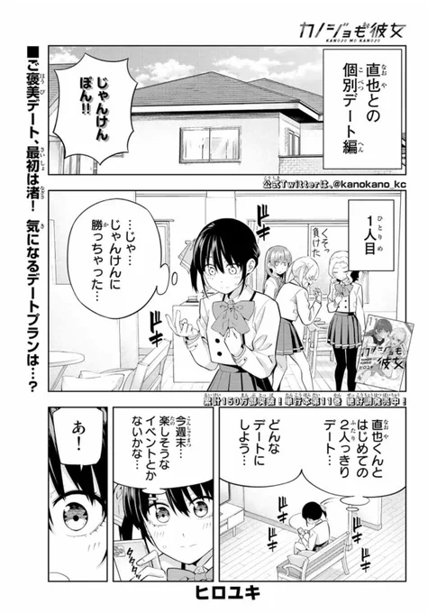 水曜日はマガジン!「カノジョも彼女」112話載ってます!直也との個別デート編スタート!マガポケでも読めます!#マガポケ   