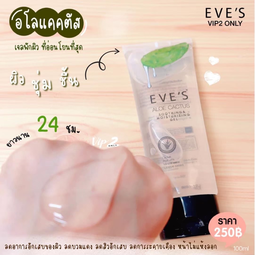 EvesWayu's tweet photo. ✅เจลพักผิวที่ดีที่สุด  
ผิวชุ่มชื้นยาวนาน 24 ชม.

🙋🏻‍♀️ สำหรับ ”ผิวแพ้ง่าย ” โดยเฉพาะเลยค่ะ

✔️อ่อนโยนที่สุด ✔️บางเบาที่สุด
.
( สูตรอ่อนโยน เหมาะกับทุกสภา��ผิว ปราศจากน้ำหอม แอลกอฮอล์ และสารกันเสียพาราเบน )
.
#รีวิวจากผู้ใช้eves  #eves 
#อโลอีฟส์ #อโลแคคตัส https://t.co/2LOJVQ8pZX