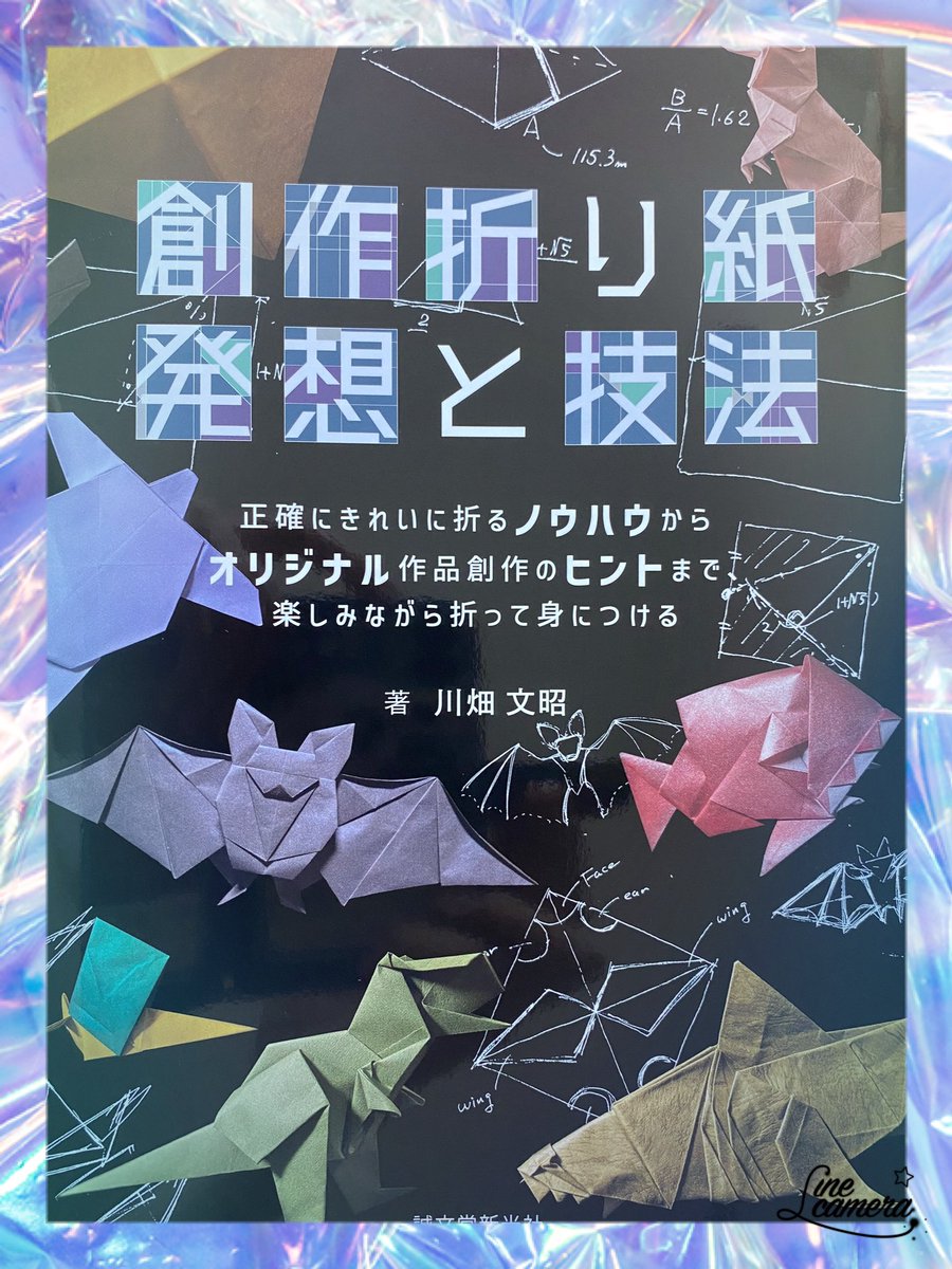 息子に内緒で買っておいたこの本。
夏休みの宿題が終わったら渡そうと思い、昨日進み具合を聞いたら「休みが終わるまでにやる」(何もしていない)とのこと😱
もう渡そうかな、、、
#折り紙