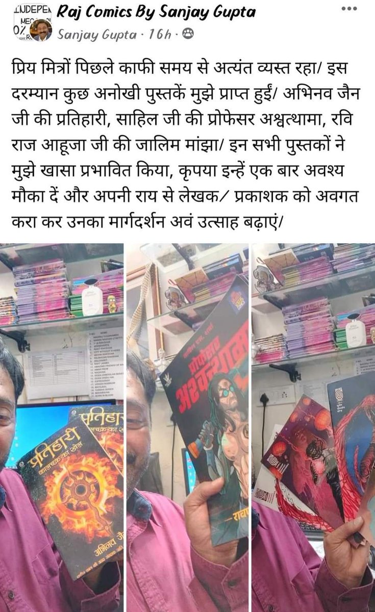 Abhinav81849676's tweet photo. इस प्रेम के लिए राज कॉमिक्स के संस्थापक आदरणीय संजय गुप्ता जी का बहुत बहुत आभार🙏🙏😍😍

#RajComicsBySanjayGupta 
#NewBookRelease #authorabhinavj 
#Pratihari2 #flydreams #publishers #igreads #igbooks #mustread #instabook #booklover #book #writer #author #indianbooks #hindi https://t.co/ZiMtolibbs