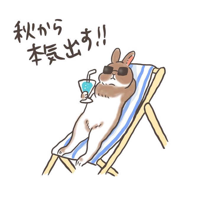 まだまだ暑いですね。残暑お見舞い申し上げます。 