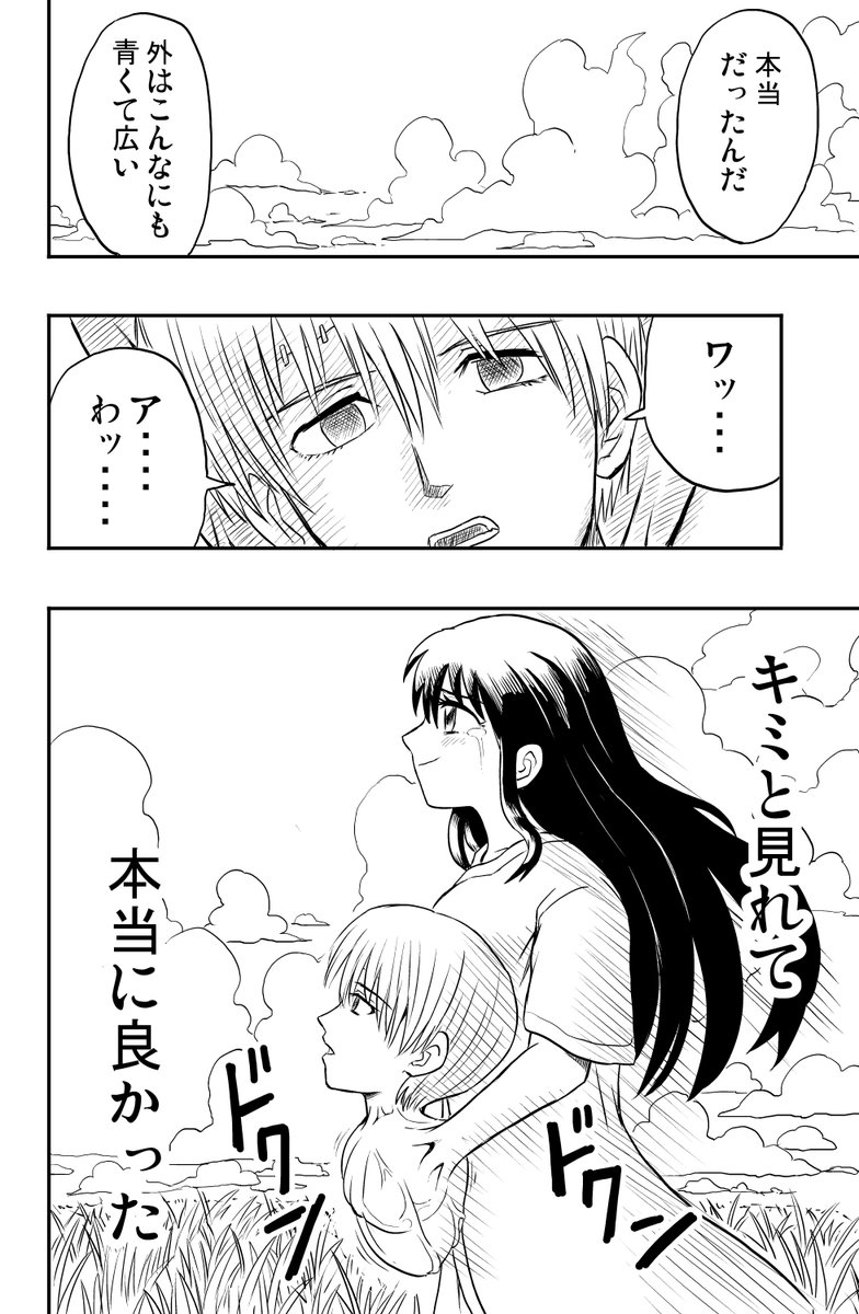 あの日の約束

#創作漫画 
#漫画が読めるハッシュタグ 