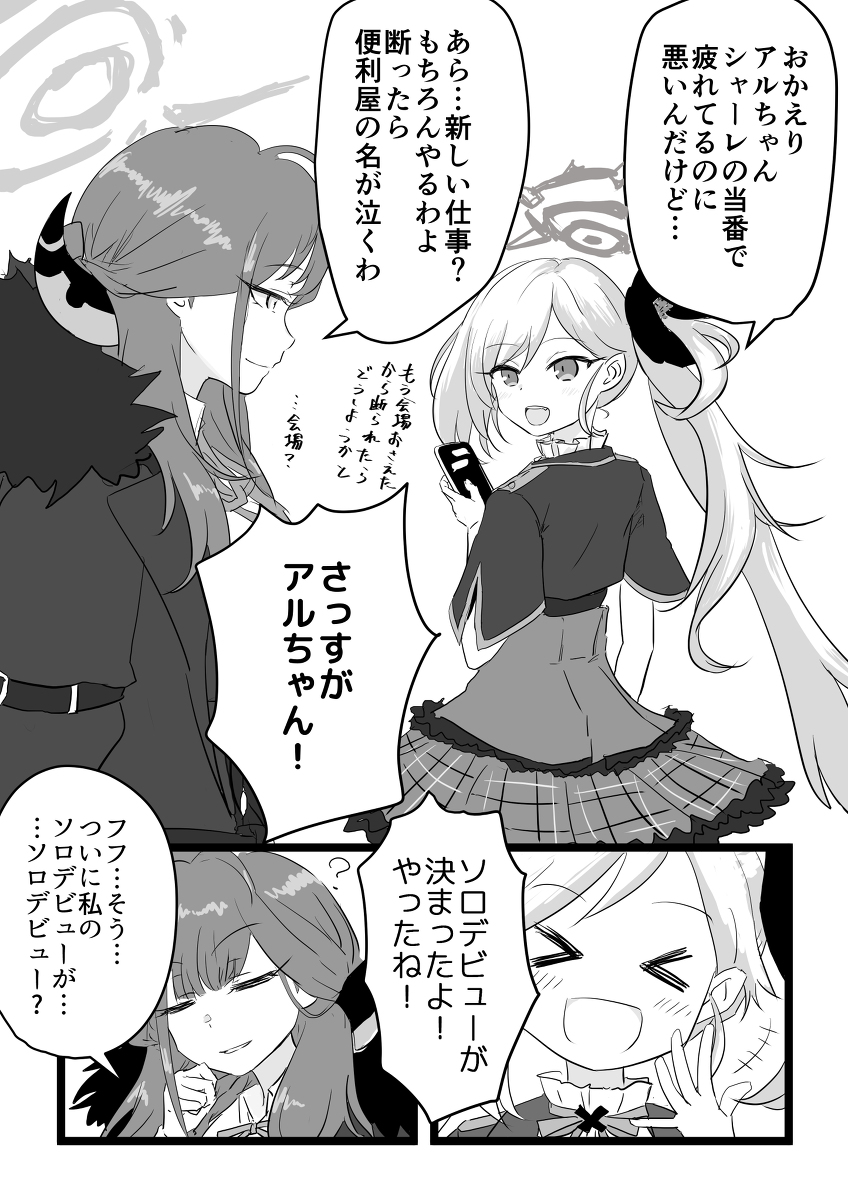 アルちゃんの漫画 #漫画 #ブルーアーカイブ #BlueArchive #陸八魔アル https://t.co/noBtq0OM8m 