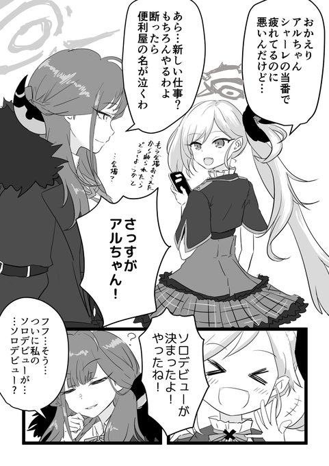 アルちゃんの漫画 | イモノイルク さんのマンガ | ツイコミ(仮)