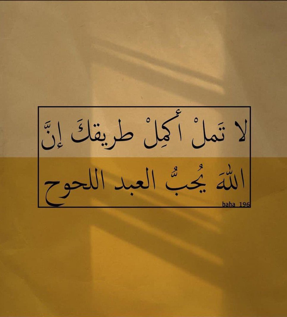 ﴿ وَلَا تَيْأَسُوا مِن رَّوْحِ اللَّهِ ﴾ .