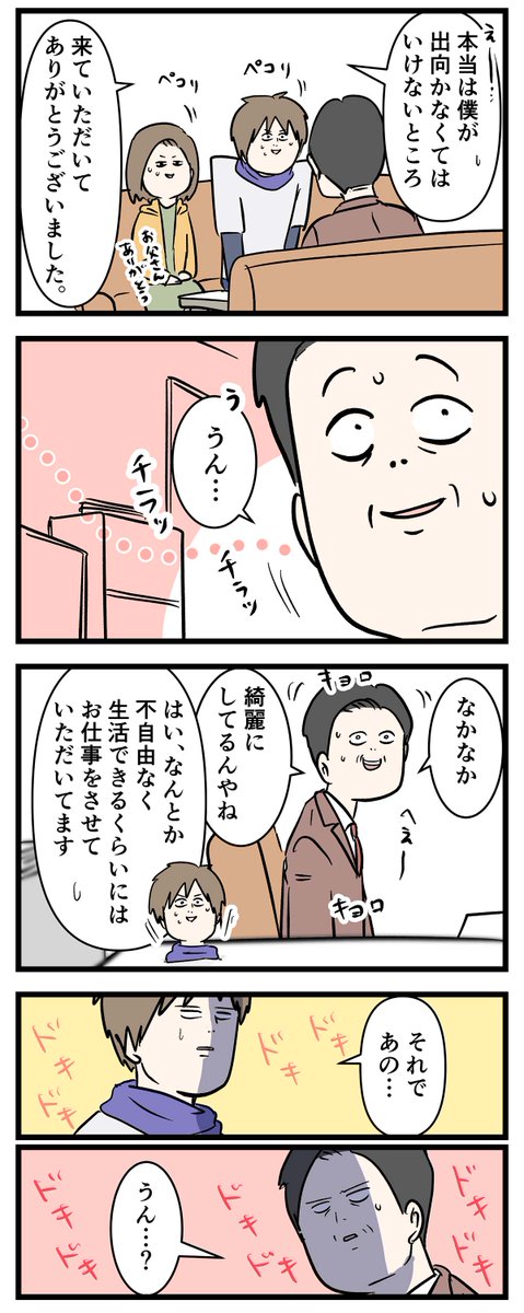 付き合って0日で結婚を決めた2人の話⑭
け、結婚を前提に!

前回のお話
https://t.co/03ubJH8Lb3

#コミックエッセイ
#漫画が読めるハッシュタグ
※この話は再掲です 