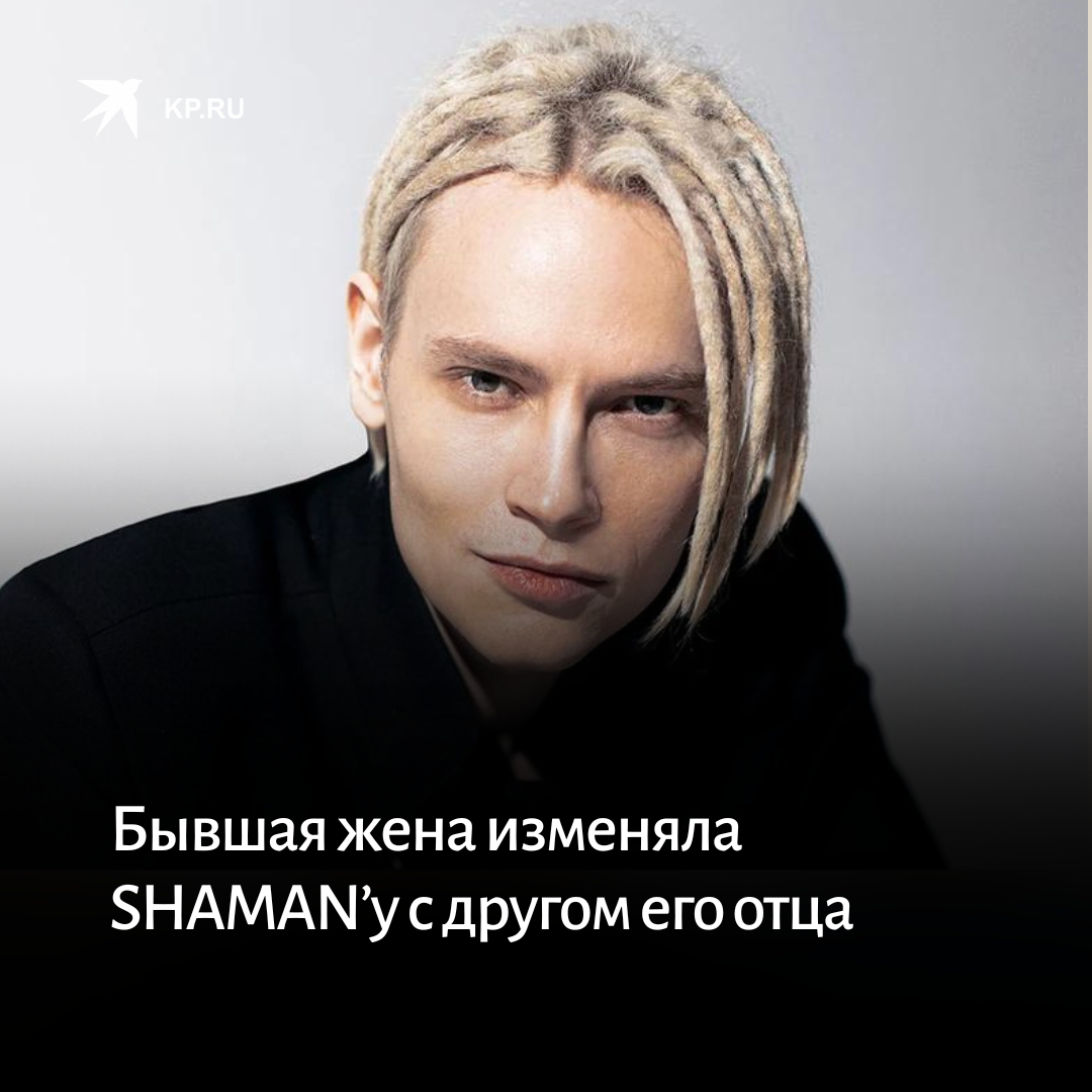 Ооржак николай горловое пение. Как зовут имя шамана. Shaman (певец). Пермский шаман николай качуров. Певец ярослав дронов.