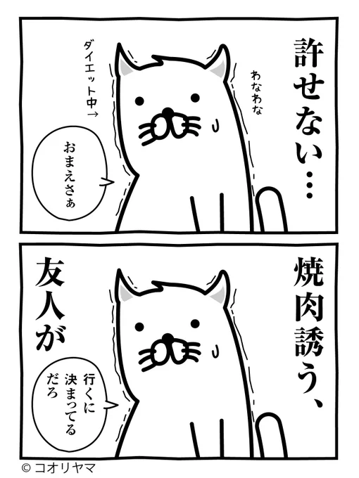 #怒らないので一人1つぐらい偏見をどうぞ
友達がダイエットを邪魔している。 
