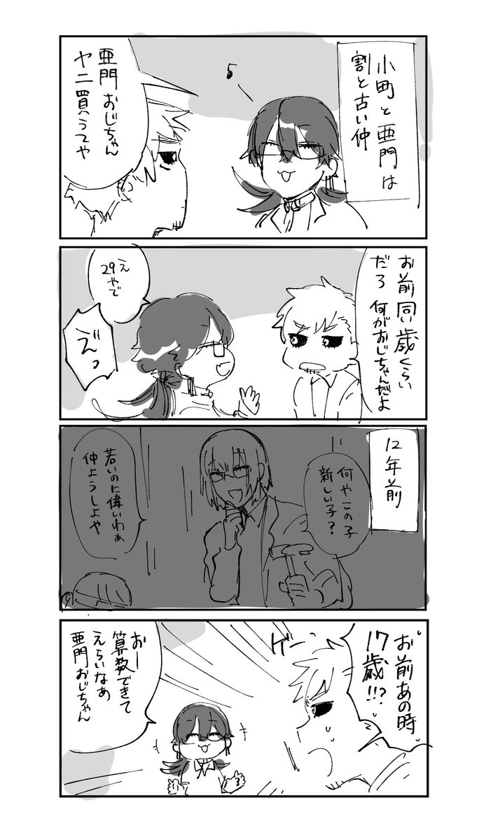 小町と亜門の漫画です 