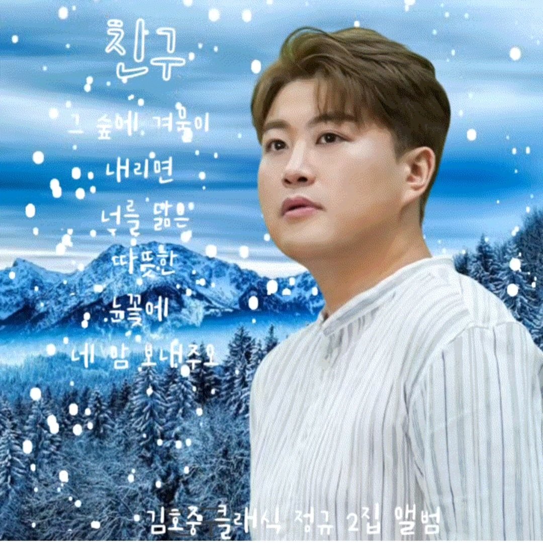 김호중 크로스오버 가수로서
매력으로 다가온다

#김호중_파노라마_친구 
#김호중_PANORAMA_2ndClassicAlbum 
#김호중 #KimHoJoong
#TVAROTTI #약속 
#빛이나는사람 #주마등 #Panorama