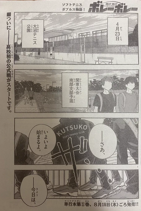 一週間空いての少年サンデー発売日!
ボレーボレーは16話が載ってます!

地区予選開始!
よろしくお願いしますー!

そして1巻はいよいよ明日発売!
そちらもよろしくお願いします!
#少年サンデー 