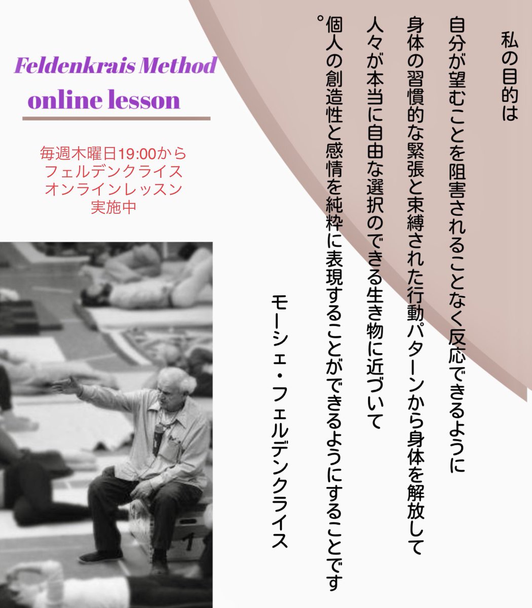 フェルデンクライス・オンラインレッスン tweet media