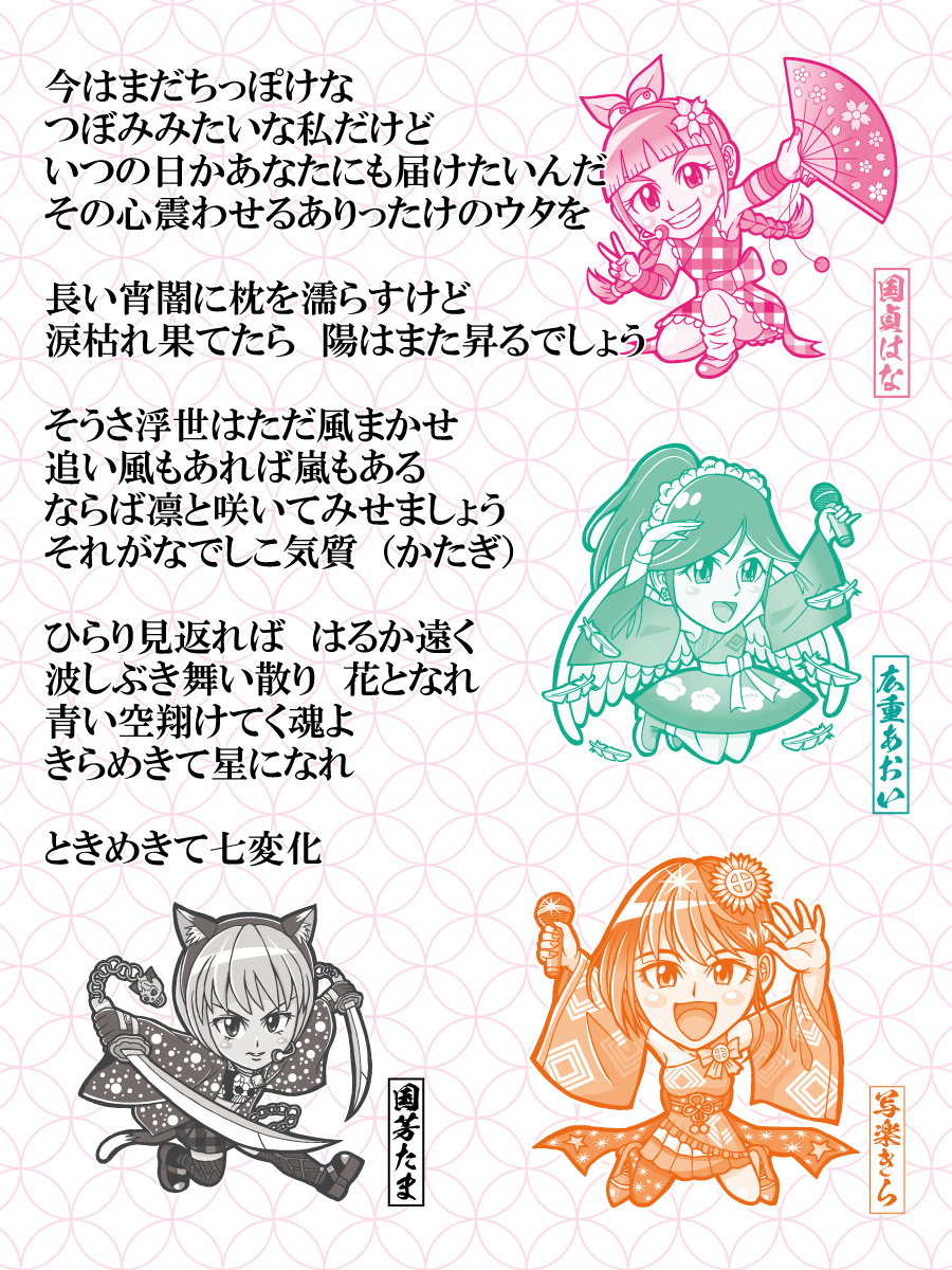 鶴田一九 バブルガムカンパニー オーエドセブンの歌唱について Neutrinoという無料音声合成ソフトのaiシンガーを使用しました それをオーエドセブンのメンバーに見立てて歌わせています いわば キャラクターボイスです 使用したaiシンガーは No 7