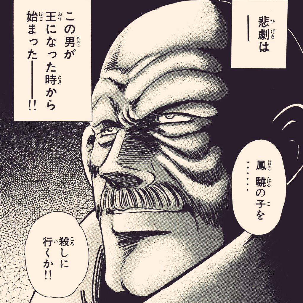 羽後ノ筍 あと覇王伝説驍というレジェンドもありましてな 第1部で最高の名君エンドを迎えたはずなのに 第2部で全てが失われて 恐怖の世 ふたたび から再スタート まあそれはそれでこの漫画らしさではある T Co Q4nfnluom3 Twitter