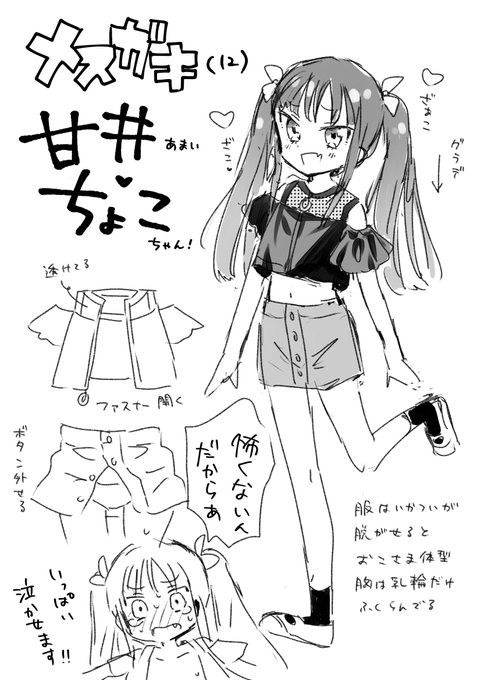 LOのネーム通りました! 初LO、メスガキちゃんを描きます 気軽に楽しくヌキヌキできるやつをがんばるね 