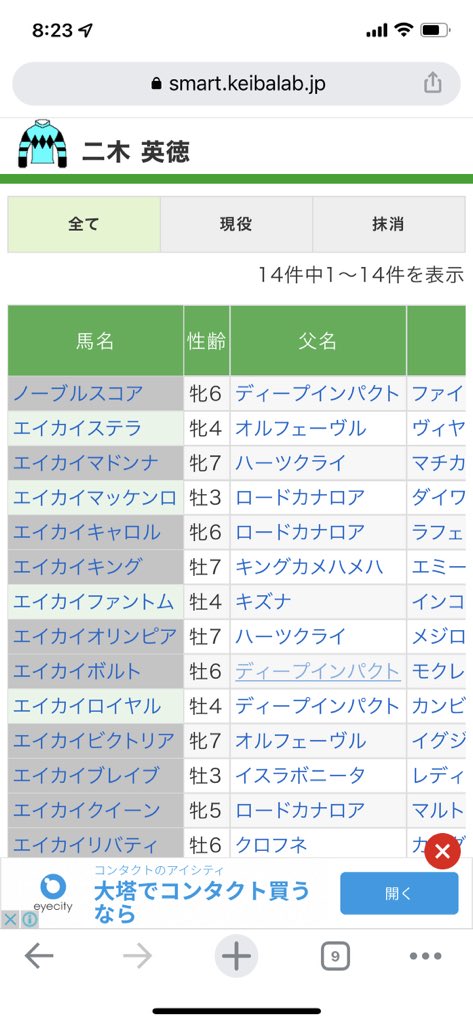 エイカイマドンナはどっかで聞いた覚えが 