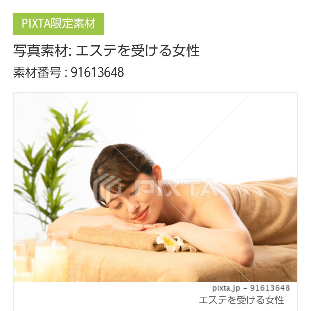 青山弘和 エステをうける女性 の写真素材をpixtaで販売しています よろしくお願いいたします T Co 6kpfhjrjlf T Co Mrjodvwwbx Twitter