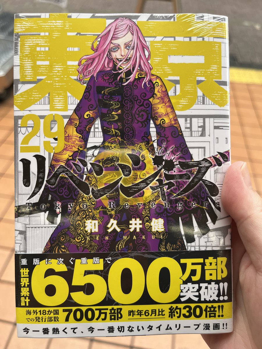 東京卍リベンジャーズ29巻