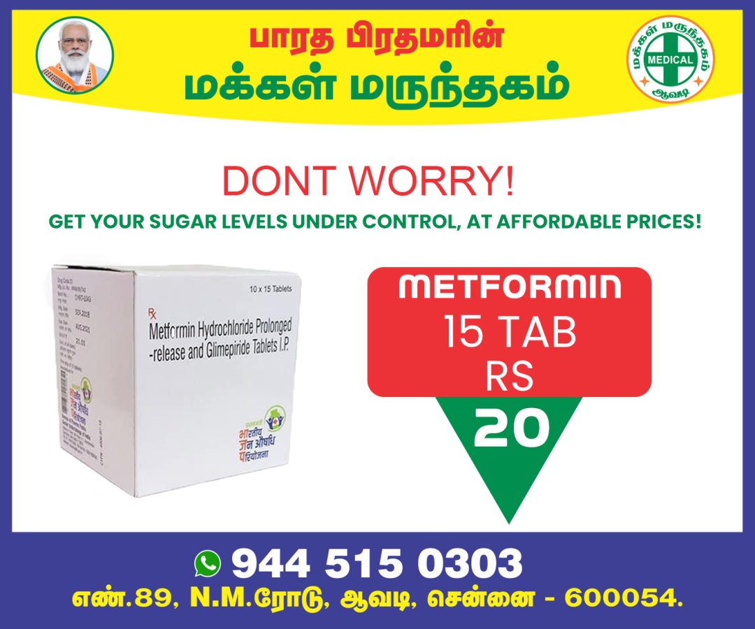 MakkalmedicalsA's tweet photo. சர்க்கரை வியாதிகளுக்கான சிறந்த மருந்துகள் குறைவான விலையில் நமது மக்கள் மருந்தகத்தில் கிடைக்கும்.
#makkalmarunthagamavadi #avadi #JanAushadhi #avadimedical #avadimedicines #sugarproblem #sugartablets #sugarmedicines #lowpricetablet #lowcosttablet https://t.co/NnPfj5BCYS