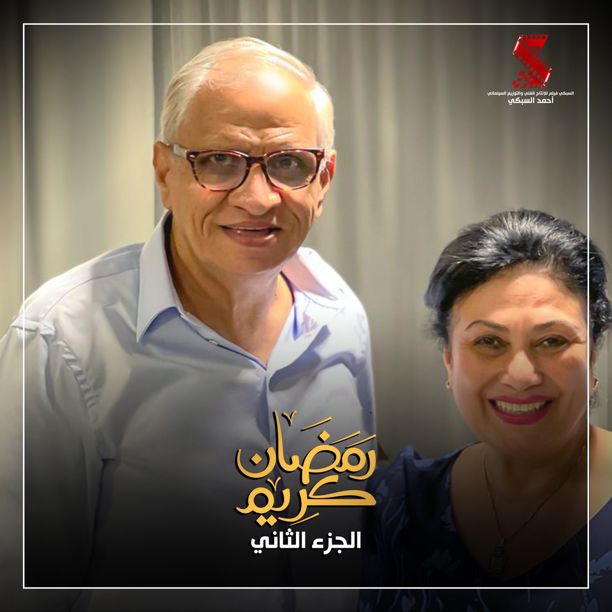 🗣📝
انضمام #سلوى_عثمان لمسلسل #رمضان_كريم الجزء الثاني تمهيداً لعرض المسلسل في رمضان ٢٠٢٣ 
إنتاج : أحمد السبكي 
تأليف : أحمد عبد الله 
إخراج : سامح عبد العزيز