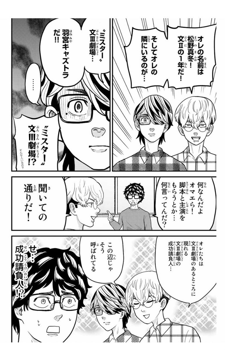 東大リベンジャーズ38話、マガポケにて無料配信されました！松野千冬と