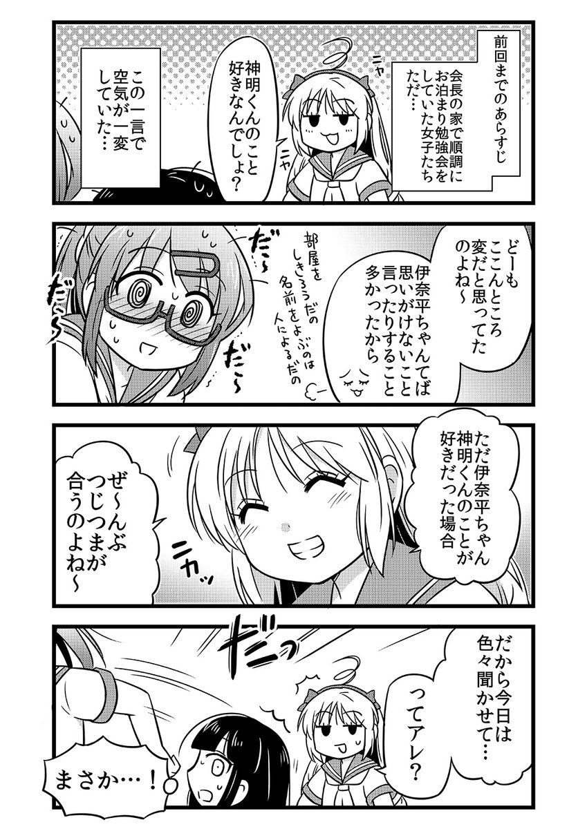 夜中の女子トーク(1/2) 