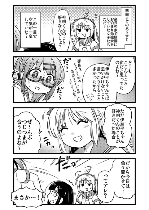 夜中の女子トーク(1/2) 