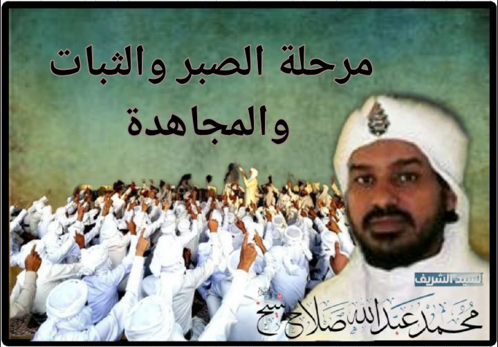 #حركة_أنصار_المهدي 
#مشورة_الفصل 
بابي انت وامي ي ابى عبد الله