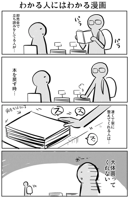 即売会あるある 