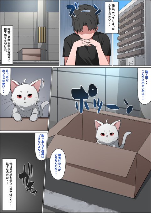 捨て猫を拾ったら・・・。 