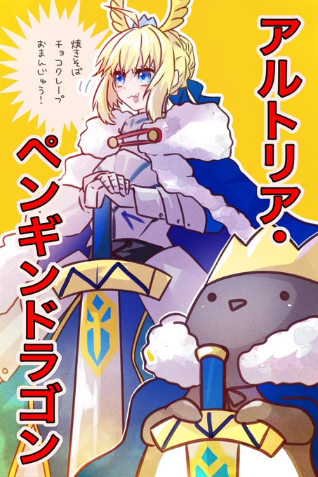 お城に居るペンギンドラゴンさんが愛らしくて仕方ない#FGO#FGO水着イベント2022 